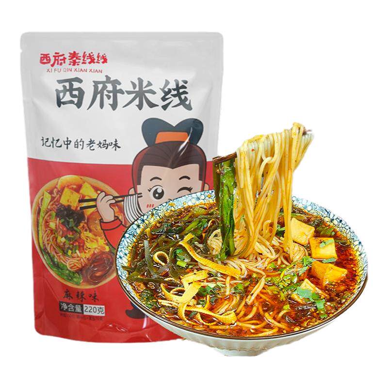 麻辣米线陕西西安特色美食小吃番茄麻辣宿舍自煮夜宵袋装速食食品