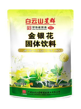 白云山星群金银花凉茶固体饮料