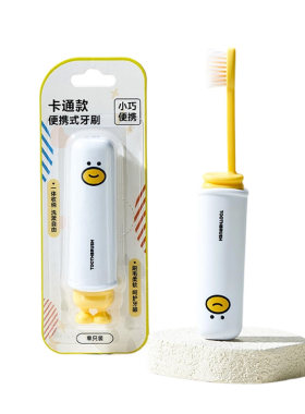 蓓兜便携式折叠儿童牙刷