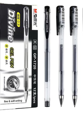 晨光GP1720中性笔0.5mm子弹头