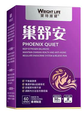 莱特维健巢舒安大豆异黄酮胶囊大豆苷元葡萄籽保养调理女士保健品