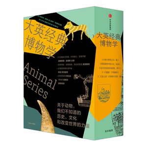 大英经典博物学（套装5册） 德斯蒙德莫里斯 乔罗门 等著  科普读物 中信出版社图书 正版