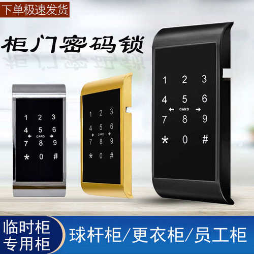 桑拿锁柜子密码锁衣柜柜门感应锁浴室更衣柜文件柜球杆柜储物柜锁