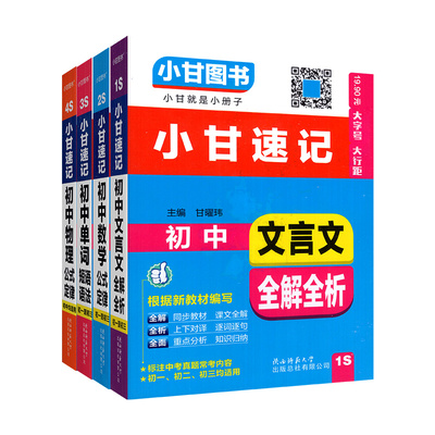 2025新版速发！小甘随身记初中