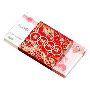 订婚一万元彩礼捆钱套礼金钱套结婚婚礼喜字封条专用红包封聘礼