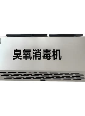 热销！【食品厂专用】臭氧消毒机