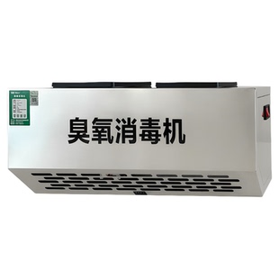 壁挂式臭氧消毒机车间食品厂空气杀菌垃圾房除臭机工业臭氧发生器