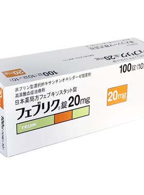 日本帝人牌菲布力非布司他片痛风药降尿酸进口原研药20mg官方正品
