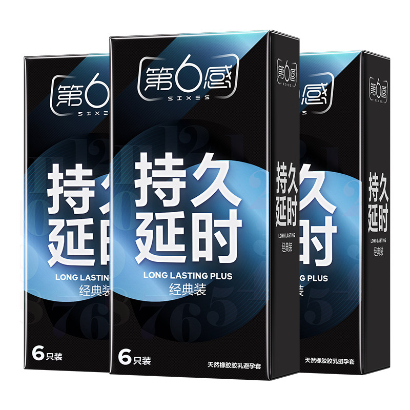 第六感延时避孕套迟正品旗舰店超薄苯卡佐因持久装男用安全套bytt