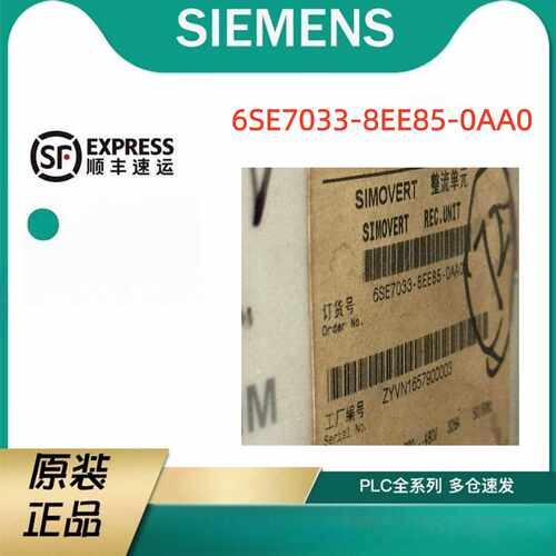 议价6SE7033-8EE85-0AA0西门子馈电单位6SE70338EE850AA0