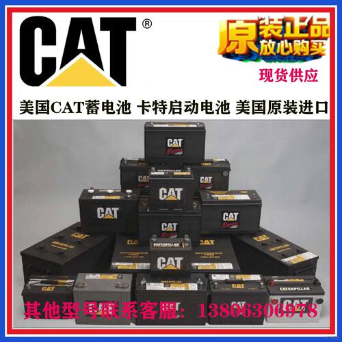 美国CAT蓄电池2500480卡特12V100AH710CCA挖土机装载机船舶