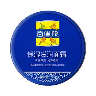 百雀羚男士保湿面霜滋润补水护肤品脸部润肤擦脸霜化妆品专用面乳