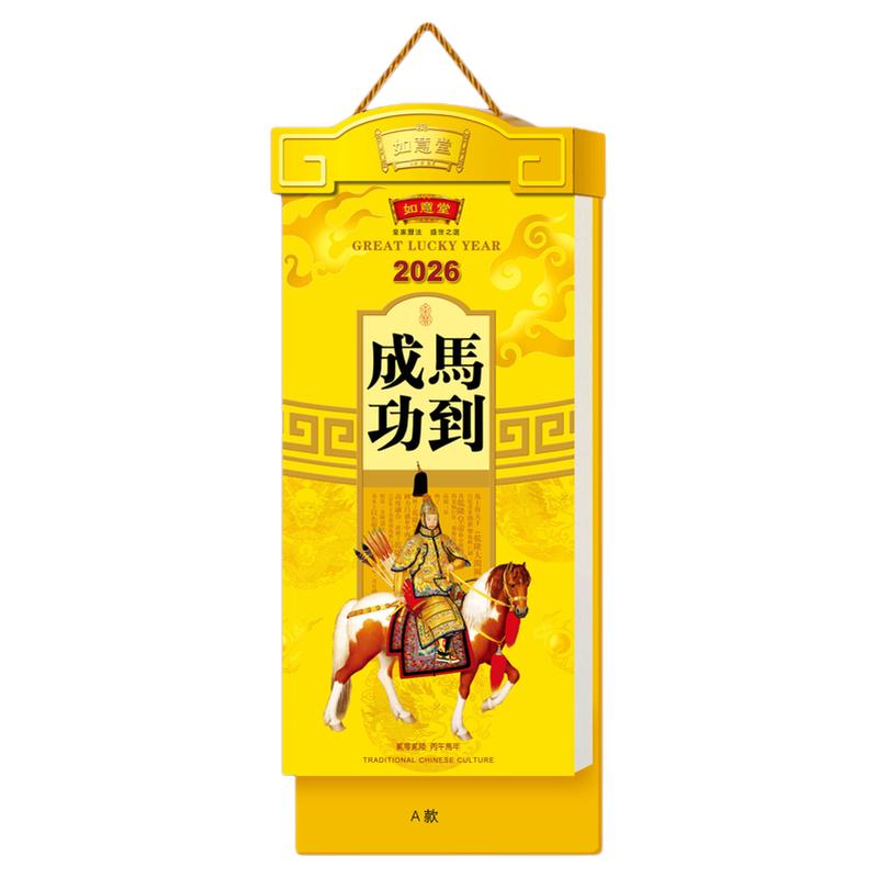 2026年中国风挂历家用日历挂墙日历马年办公通胜撕历广告定制