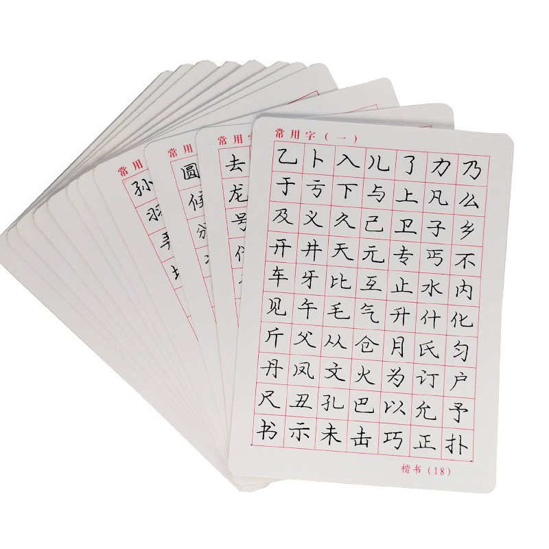 小学生楷书凹槽临摹练字贴