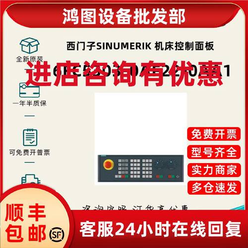 议价西门子 SINUMERIK 机床控制面板 6FC5303-0AF22-0AA1