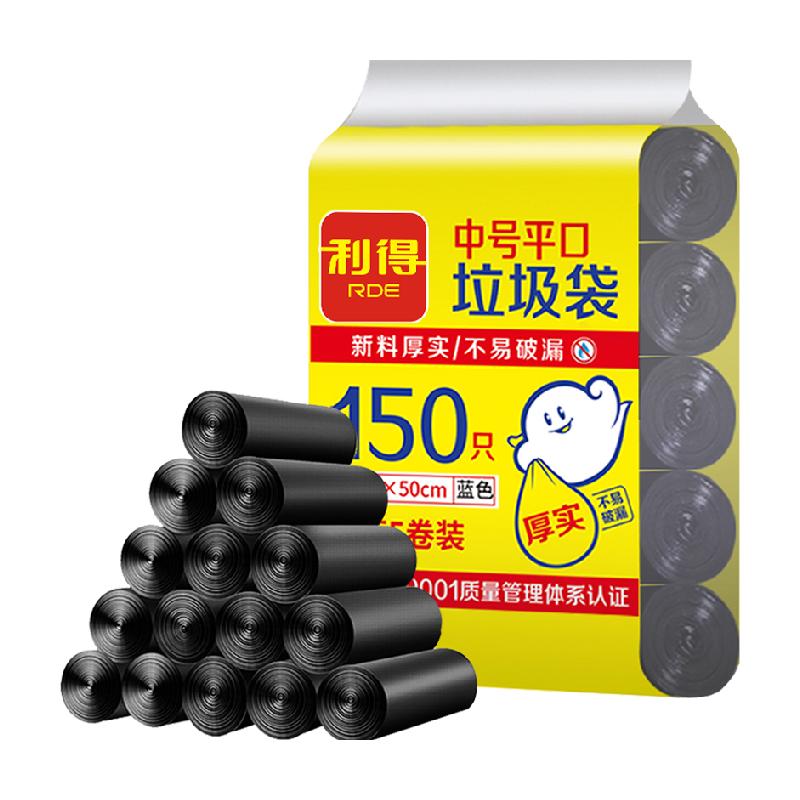 利得垃圾袋中号家用一次性塑料袋子黑色加厚45*50*150只双面1.2丝