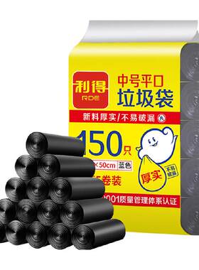 利得加厚中号垃圾袋防漏承重力强