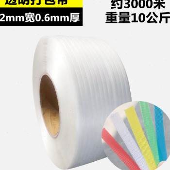 全新料透明机用PP纸箱热熔打包带全自动半自动包装带捆紧带包装绳