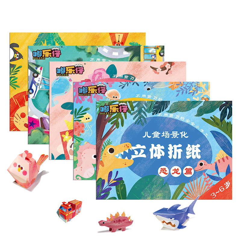 折纸手工儿童彩纸益智玩具手工diy书3d立体创意折纸大全书幼儿园