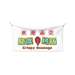 国风摆摊招牌定制户外集市奶茶文化装饰夜市摊位布置广告挂布设计