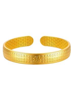 金店同款沙金福字心经开口手镯