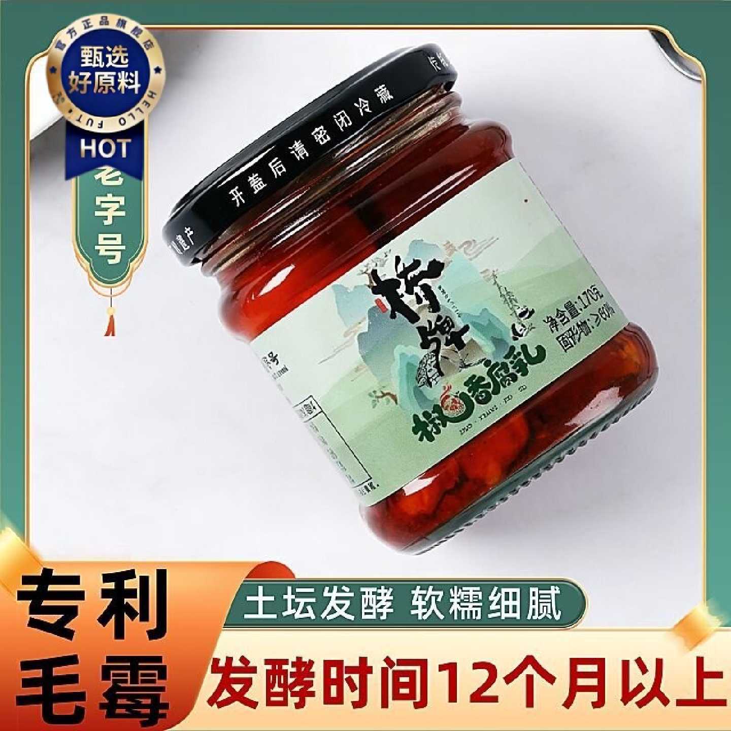 豆腐乳中华老字号拌饭神器椒香罐装川味农家古法制作毛霉豆腐下饭