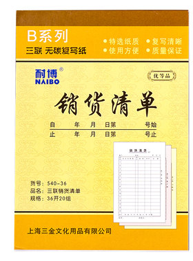 50送货单三联加厚大本竖式收据