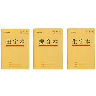 拼音本小学生作业本田字格本练习本数学本生字本一年级语文本专用四线方格本幼儿园学前班统一汉语牛皮纸本子