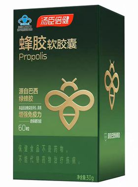 汤臣倍健蜂胶软胶囊巴西绿蜂胶