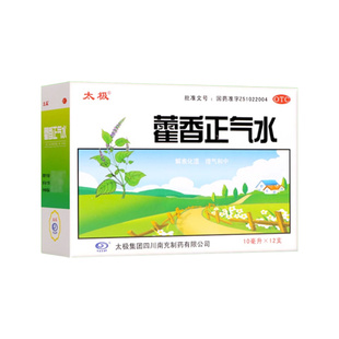 国药太极藿香正气水藿香正气液霍香正气水防中暑暑湿感冒非口服液