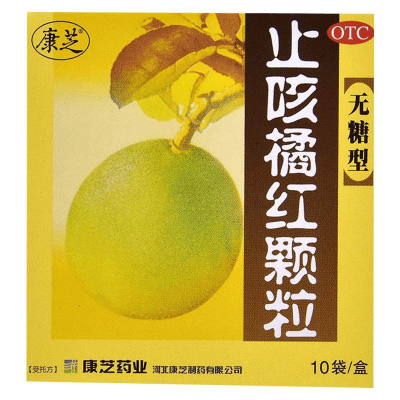 康芝止咳橘红颗粒10袋清肺化痰止咳感冒咳嗽药祛痰小孩小儿
