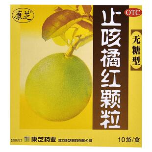 康芝止咳橘红颗粒化痰止咳小儿清肺口服液儿童旗舰店合剂咳嗽