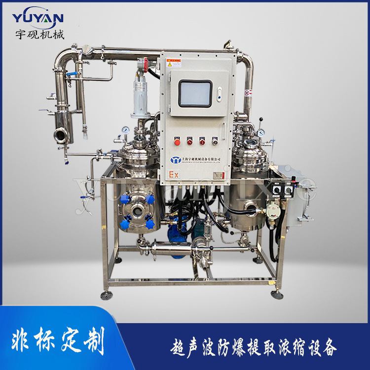 乙醇防爆型超声波提取浓缩罐 中草药浓缩浸膏煎药机器 膏滋提炼