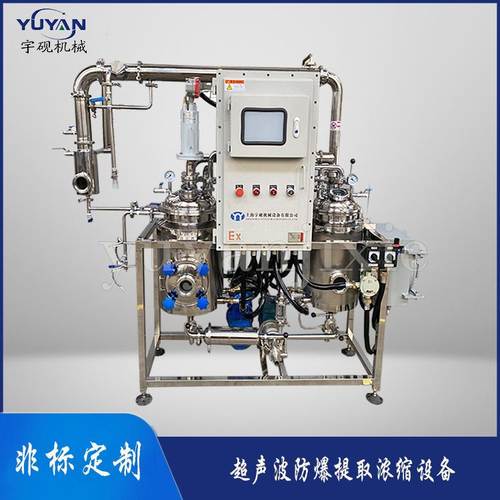 乙醇防爆型超声波提取浓缩罐 中草药浓缩浸膏煎药机器 膏滋提炼