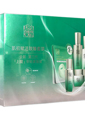 百雀羚肌初赋活礼盒组合抗皱保湿