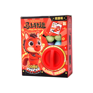 【马年新品】马年新年儿童扭蛋机奇趣盲蛋盲盒男孩女孩迷你娃娃机