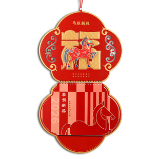 2026年新款日历马年红色中国风月历公司可定制订做logo广告创意立体福字挂历简约家用挂墙装饰手撕挂历月历