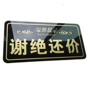 亚克力金黑系列30*15厘米高档谢绝议价提示牌明码实价营业指示牌