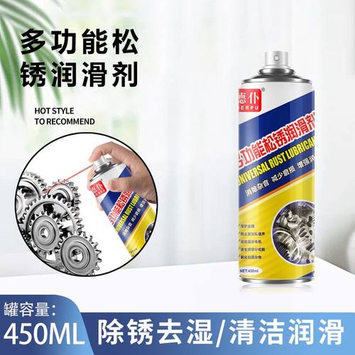 德仆除锈剂螺丝松动剂螺栓润滑金属防锈防锈清洁多用途润滑剂链条