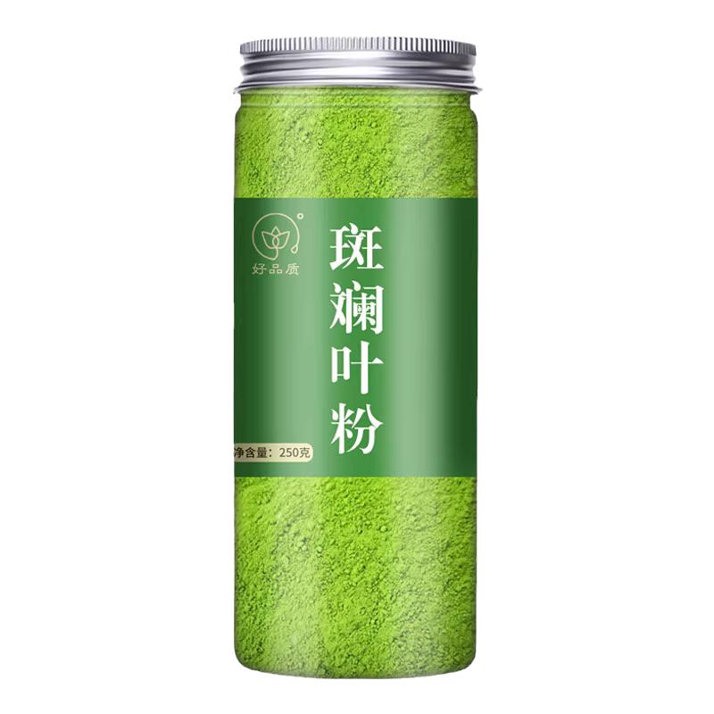 閩玉斑斕葉粉新鮮凍干斑斕粉食用純烘焙香蘭葉粉商用原料家用布丁