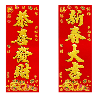 2026马年新款挥春绒布春节过年小对联晖春贴纸利是钱四字珲春门贴
