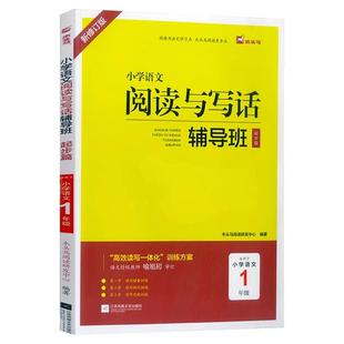 木头马语文阅读与写作辅导班小学三四五六年级上册下册阅读理解专项训练练习册每日一练课外阅读理解强化训练题阶梯阅读训练与写作