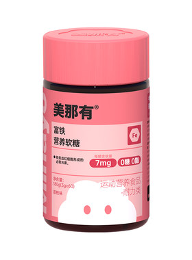 美那有富铁软糖补铁剂女性孕妇