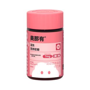 Minayo美那有富铁软糖高阶元气铁青少年女性铁剂气血孕妇孕期补充