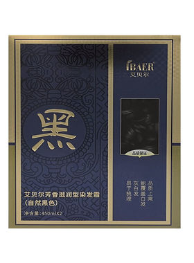 两盒更划算艾贝尔黑米清水染发剂
