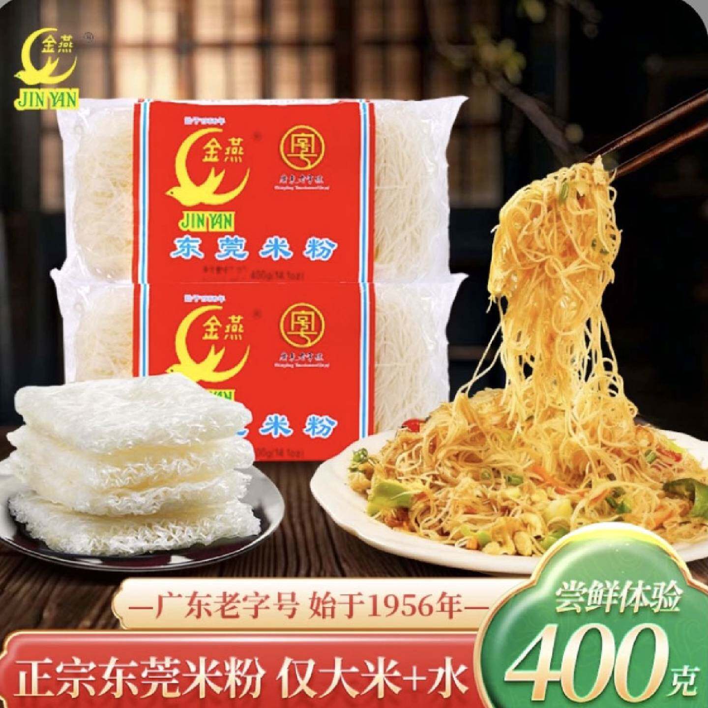 正宗东莞米粉金燕炒米粉石龙特产广东老字号400g*6包纯大米制作