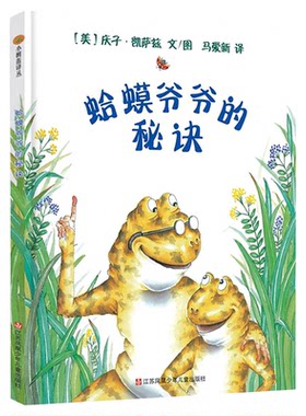 蛤蟆爷爷的秘诀0--6岁书