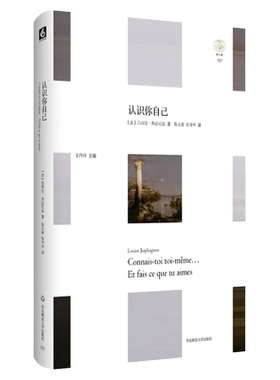 认识你自己轻与重文丛