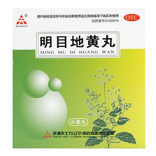 天士力明目地黄丸tasly天津流泪滋阴肾养视力正品官方补肾眼睛