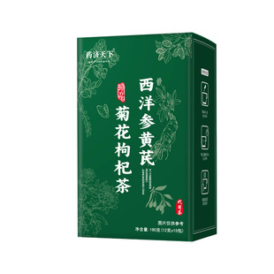 西洋参黄芪菊花枸杞茶养肝护肝养生茶排毒清肝调理明目护养正品